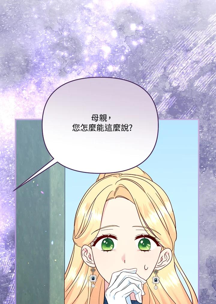 《解救好战丈夫的女儿》第76话 第56页