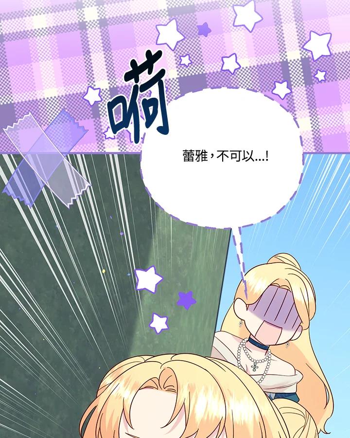 《解救好战丈夫的女儿》第76话 第66页