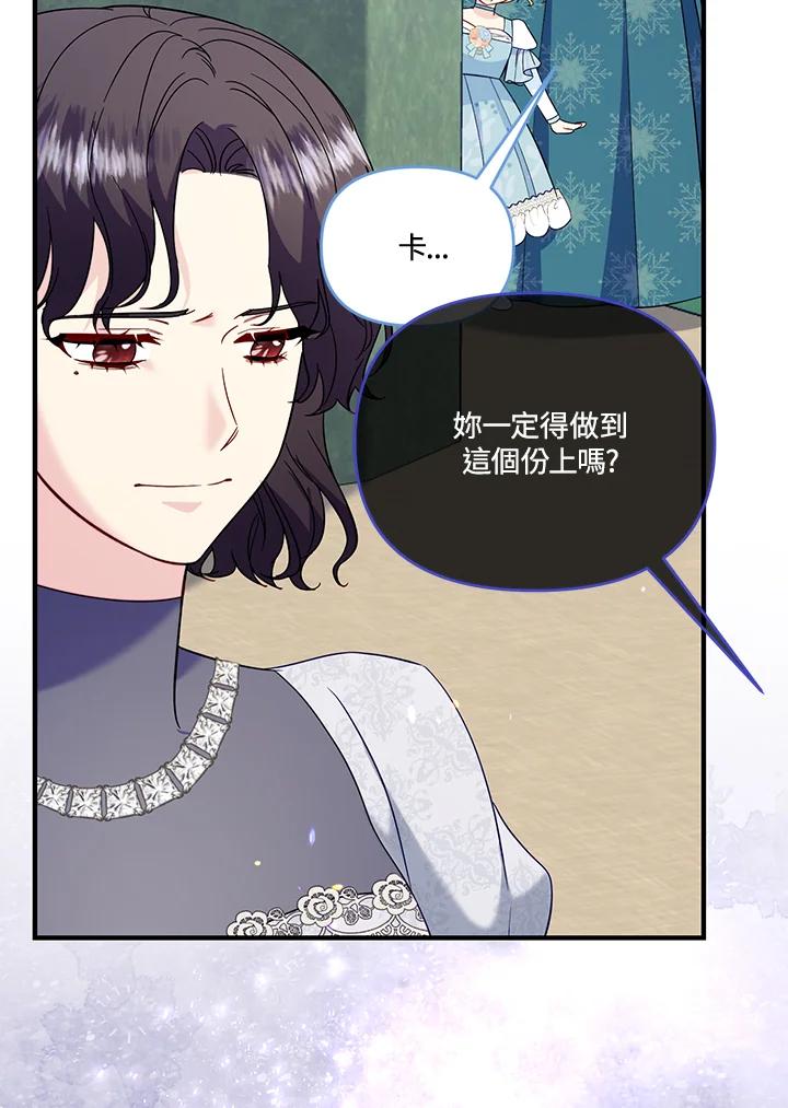 《解救好战丈夫的女儿》第76话 第55页