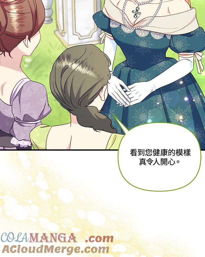 《解救好战丈夫的女儿》第76话 第33页