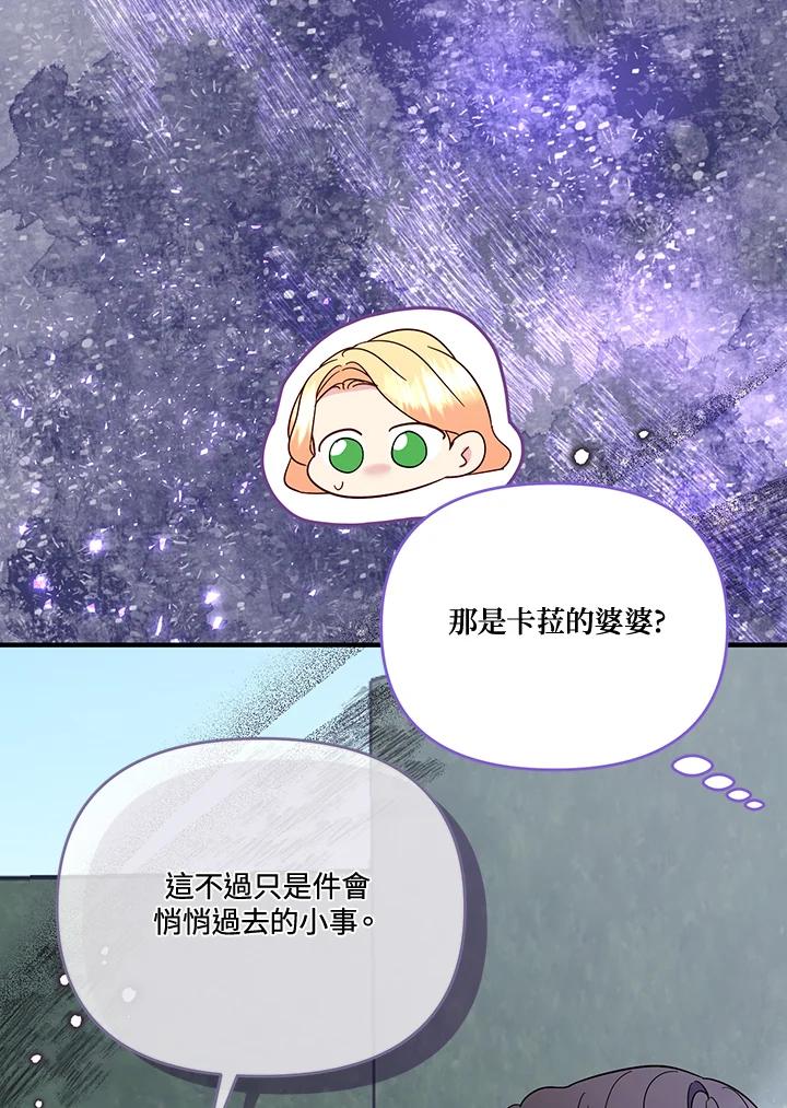 《解救好战丈夫的女儿》第76话 第58页