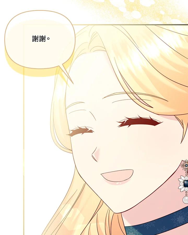 《解救好战丈夫的女儿》第76话 第34页