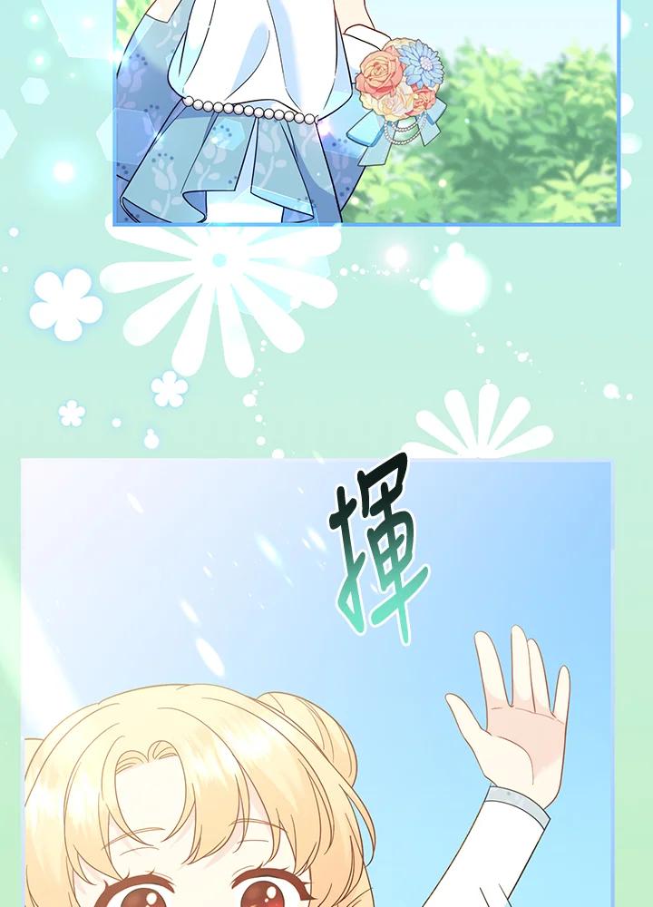 《解救好战丈夫的女儿》第76话 第42页