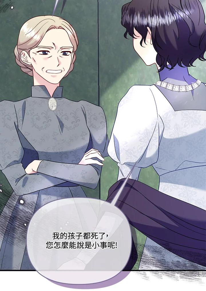 《解救好战丈夫的女儿》第76话 第59页