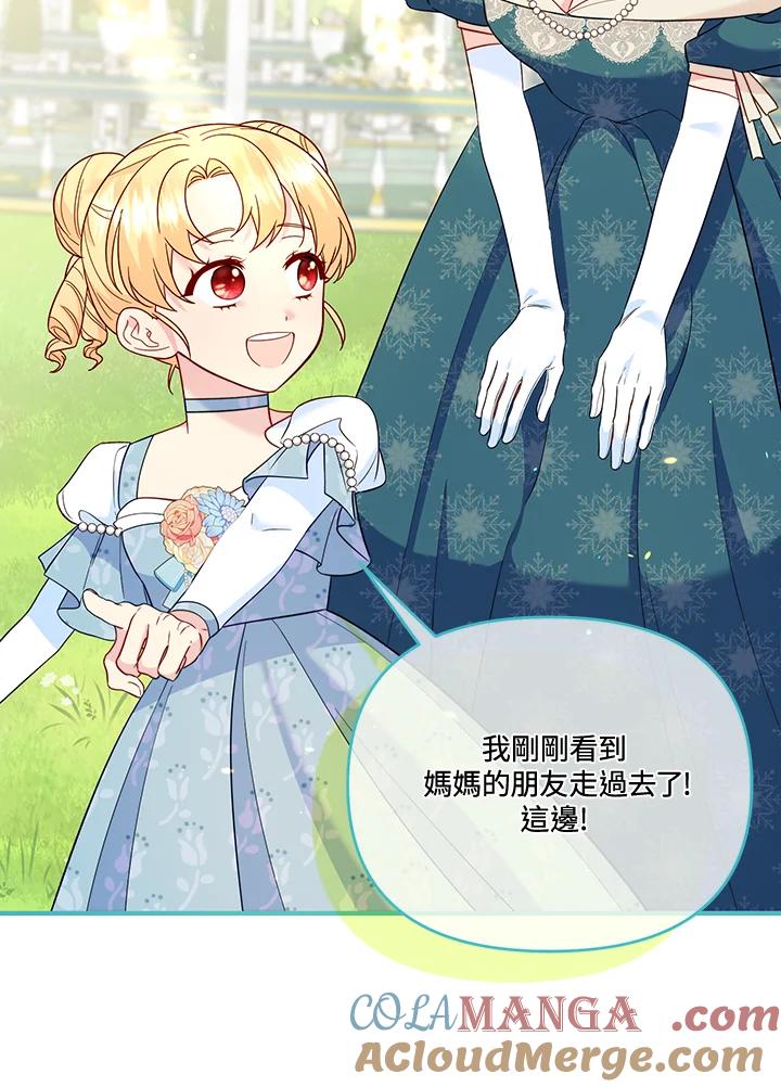 《解救好战丈夫的女儿》第76话 第45页