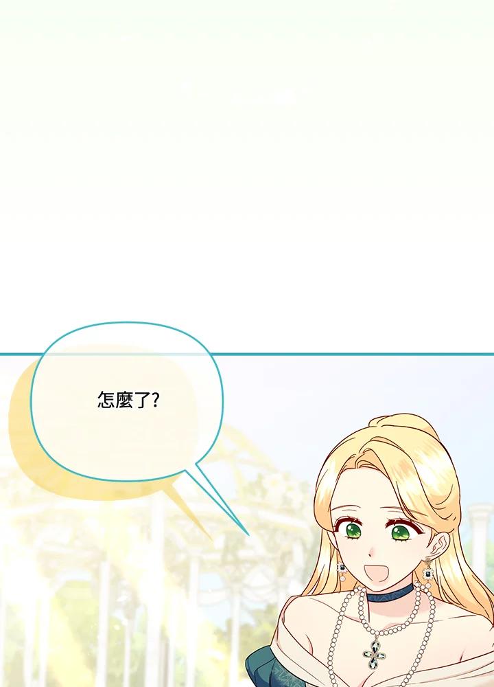 《解救好战丈夫的女儿》第76话 第44页