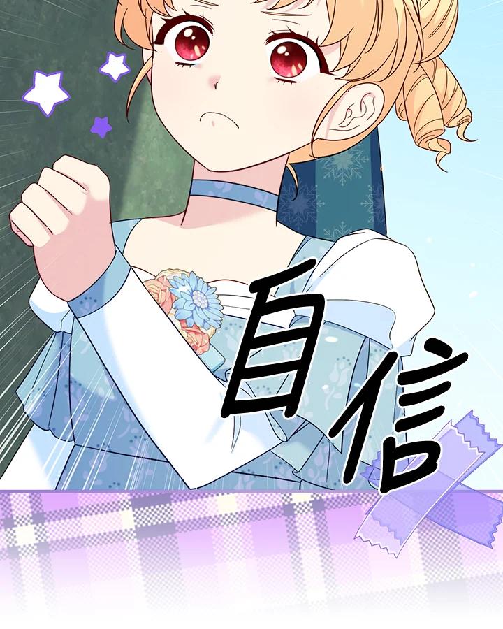 《解救好战丈夫的女儿》第76话 第67页