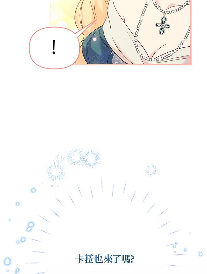 《解救好战丈夫的女儿》第76话 第47页