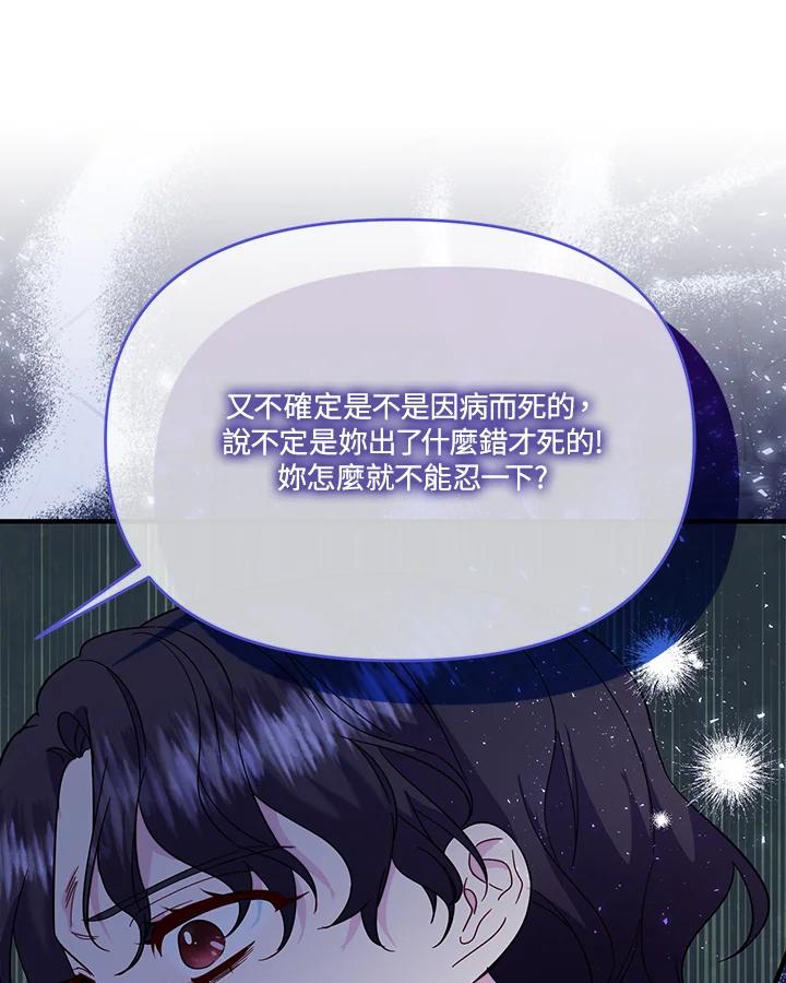 《解救好战丈夫的女儿》第76话 第60页