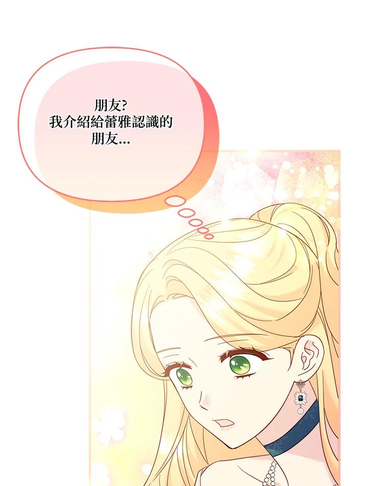 《解救好战丈夫的女儿》第76话 第46页