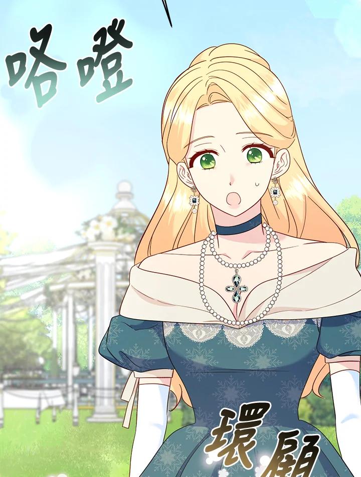 《解救好战丈夫的女儿》第76话 第50页