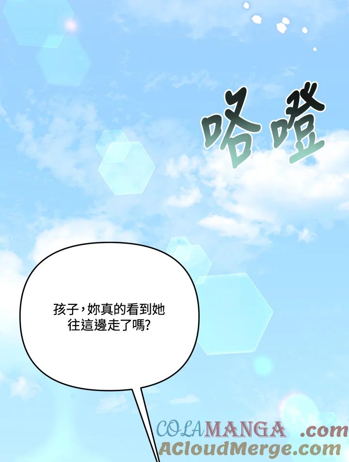 《解救好战丈夫的女儿》第76话 第49页
