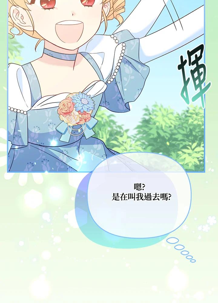 《解救好战丈夫的女儿》第76话 第43页