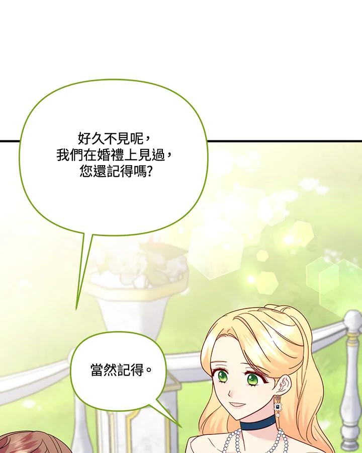 《解救好战丈夫的女儿》第76话 第32页