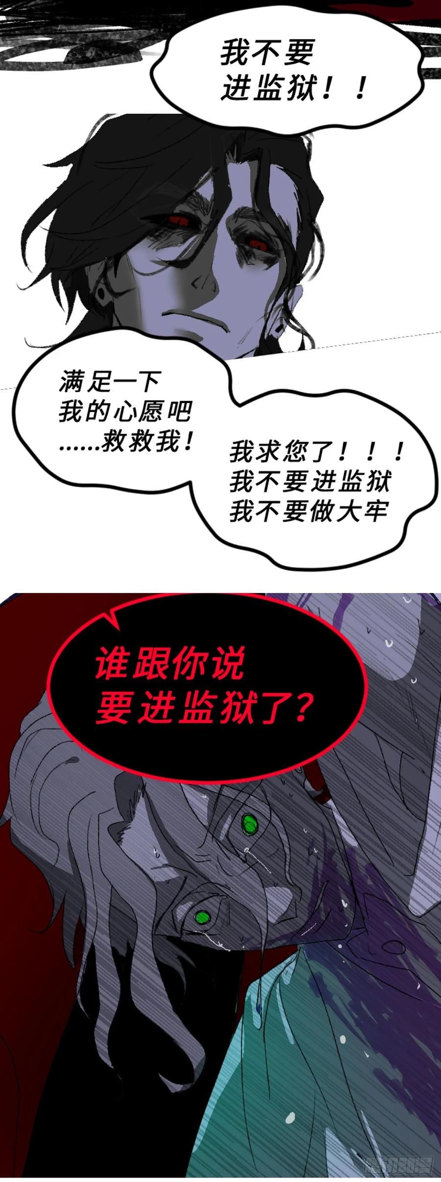 《变节者》第一章 8 第30页
