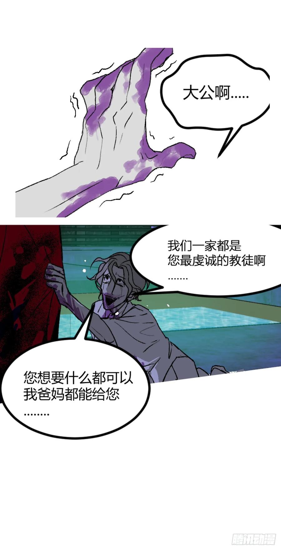 《变节者》第一章 8 第28页