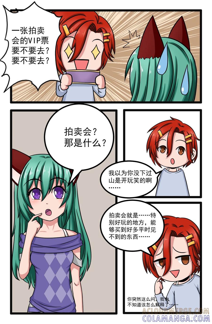 《猫咪狐狸闯天下》010.拍卖会前夜2 第5页
