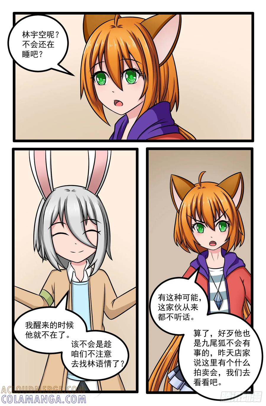 《猫咪狐狸闯天下》010.拍卖会前夜2 第8页