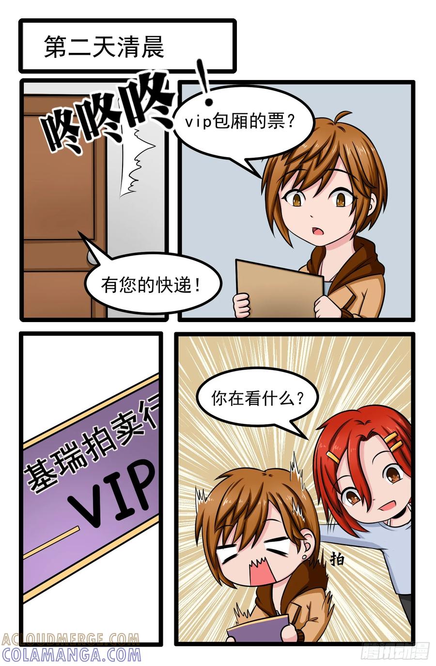 《猫咪狐狸闯天下》010.拍卖会前夜2 第2页