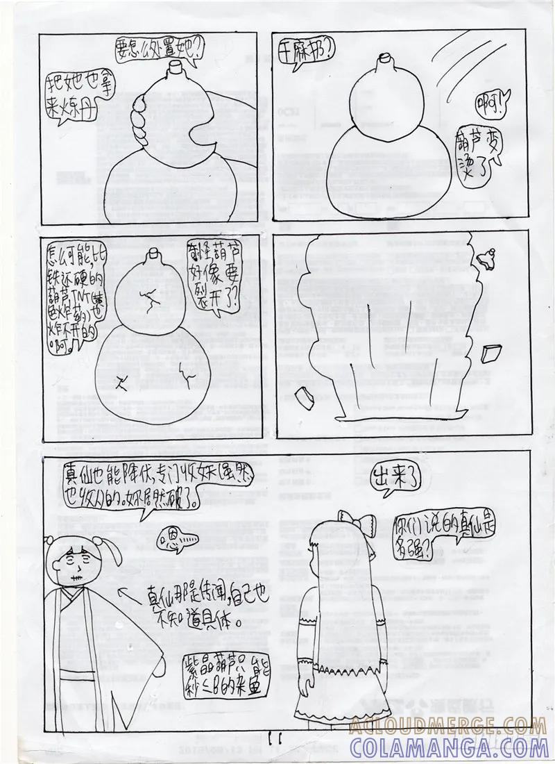 《炽炎猫娘》第十话 第11页
