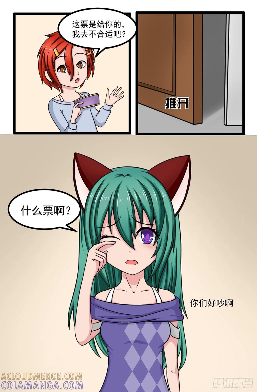 《猫咪狐狸闯天下》010.拍卖会前夜2 第4页