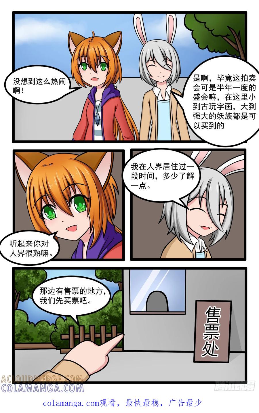 《猫咪狐狸闯天下》010.拍卖会前夜2 第10页