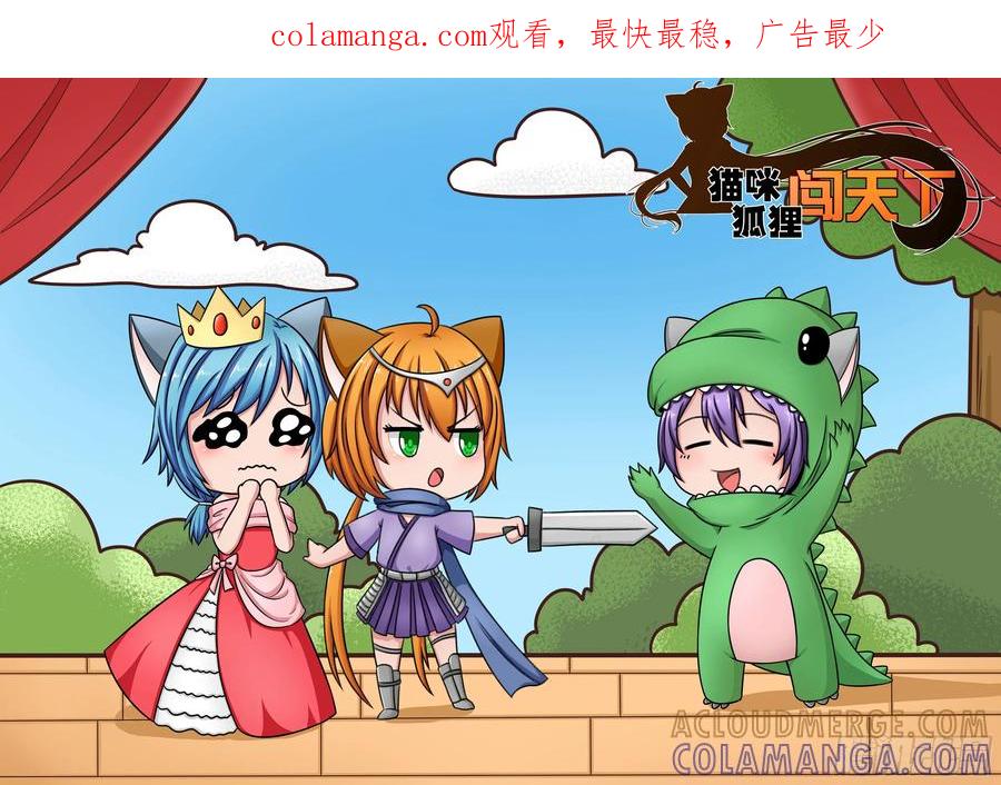 《猫咪狐狸闯天下》010.拍卖会前夜2 第1页