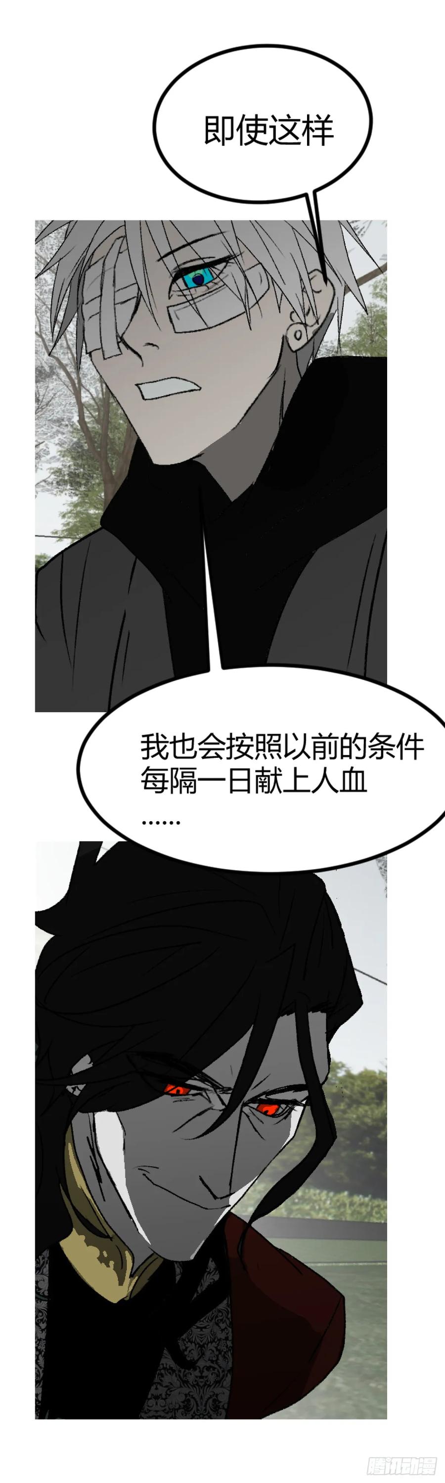 《变节者》第一章 终 第41页