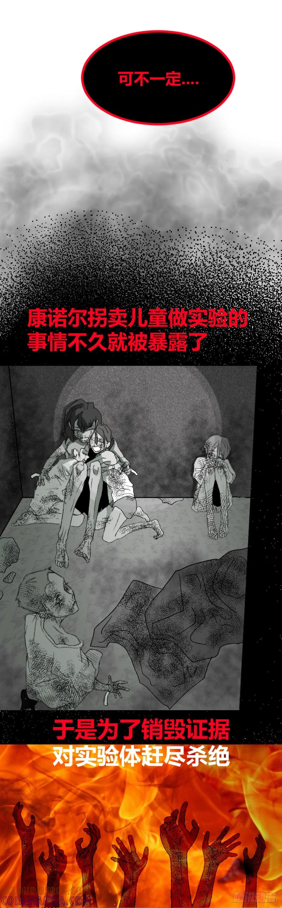 《变节者》第一章 终 第34页