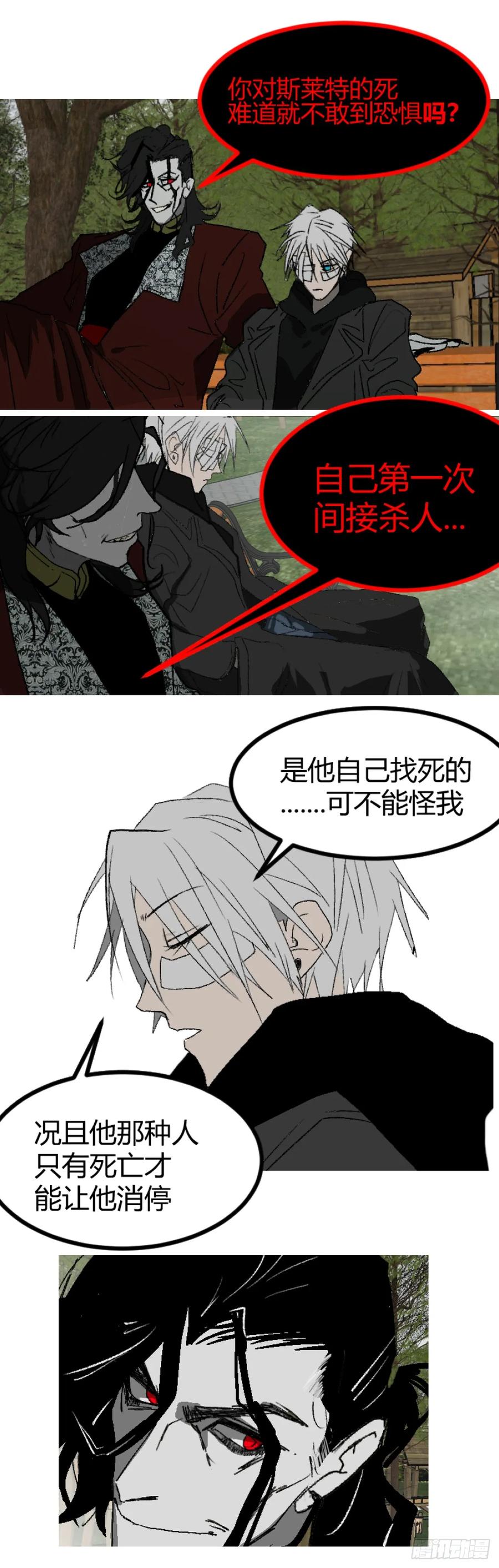 《变节者》第一章 终 第15页