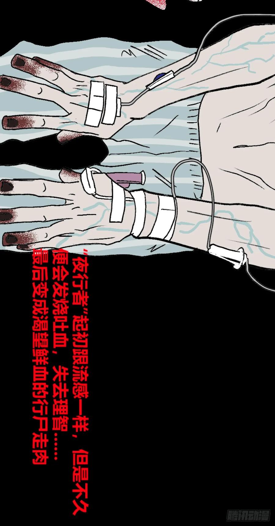 《变节者》第一章 终 第24页