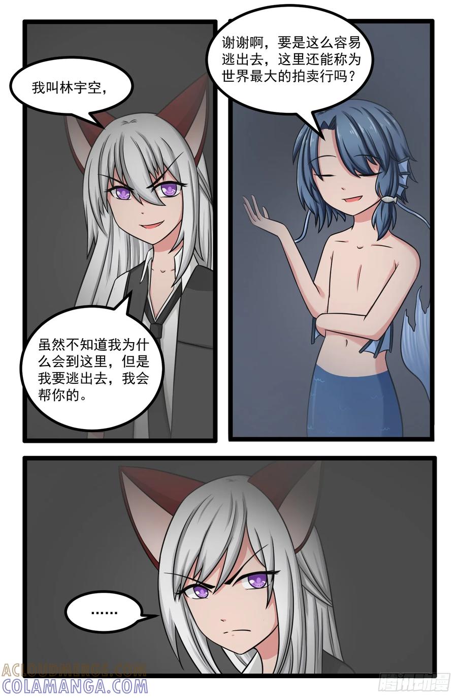 《猫咪狐狸闯天下》011.人鱼小翼 第8页