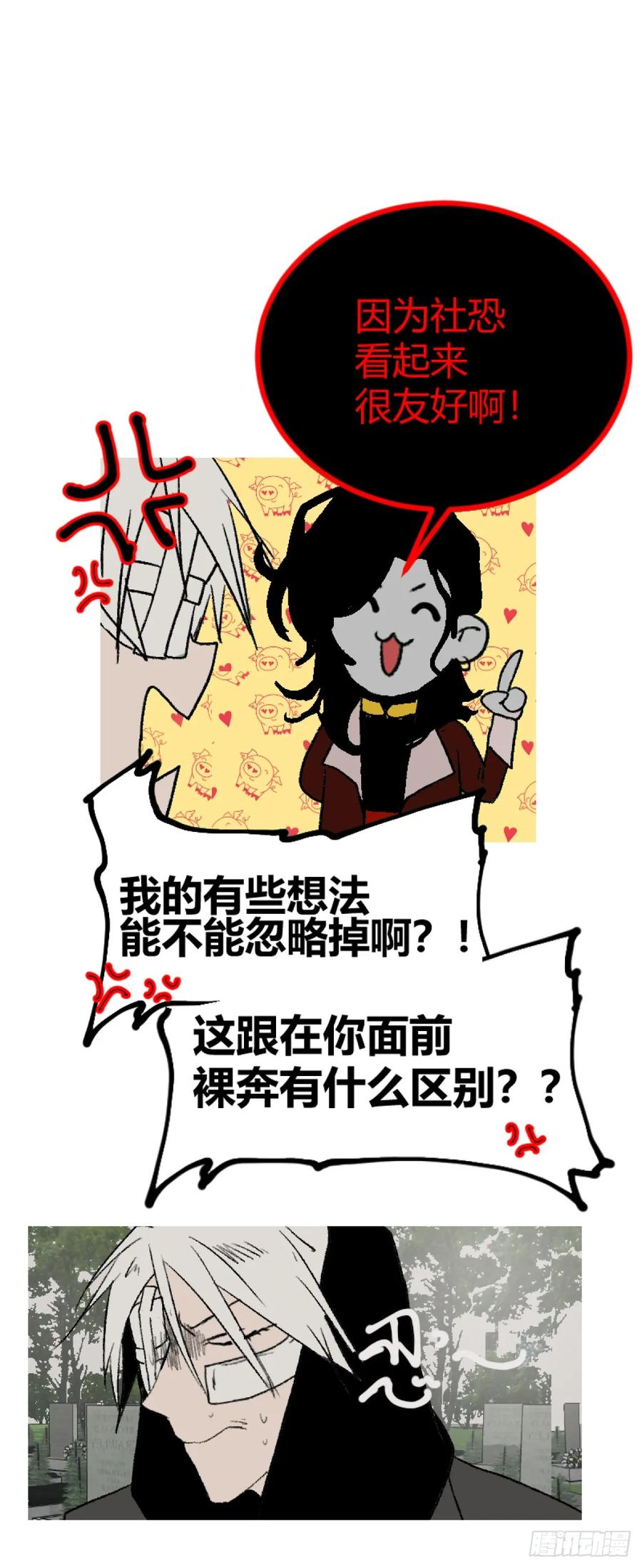 《变节者》第一章 终 第8页