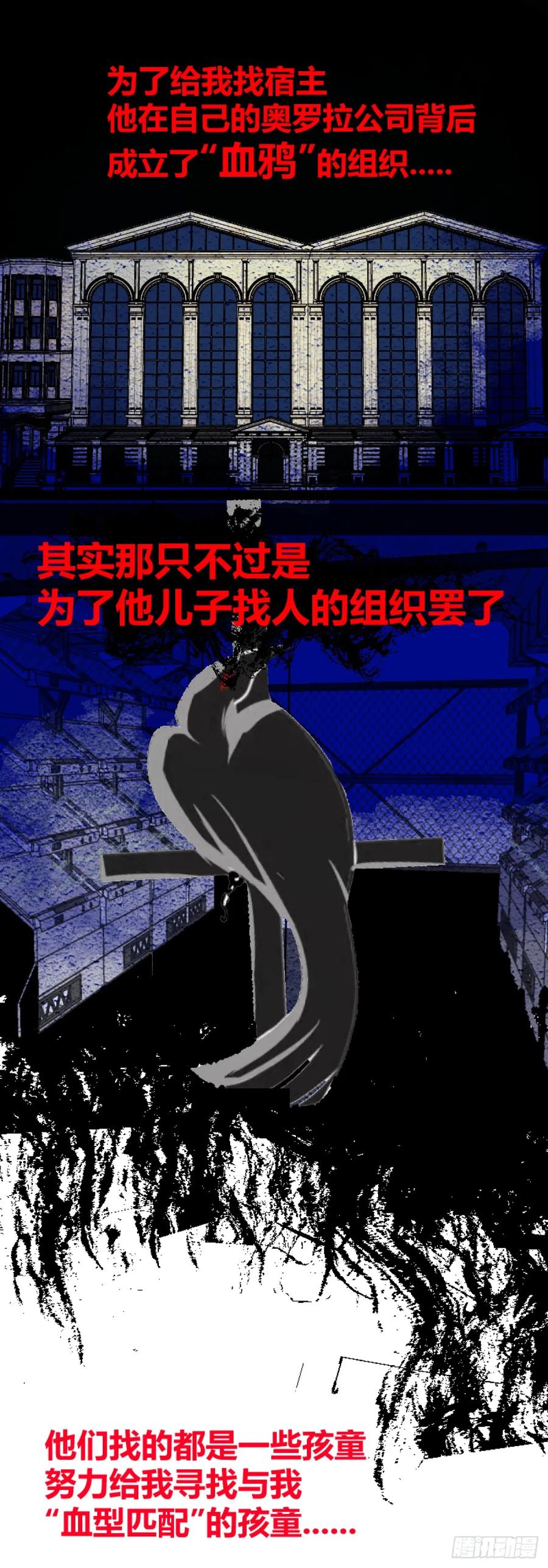 《变节者》第一章 终 第29页