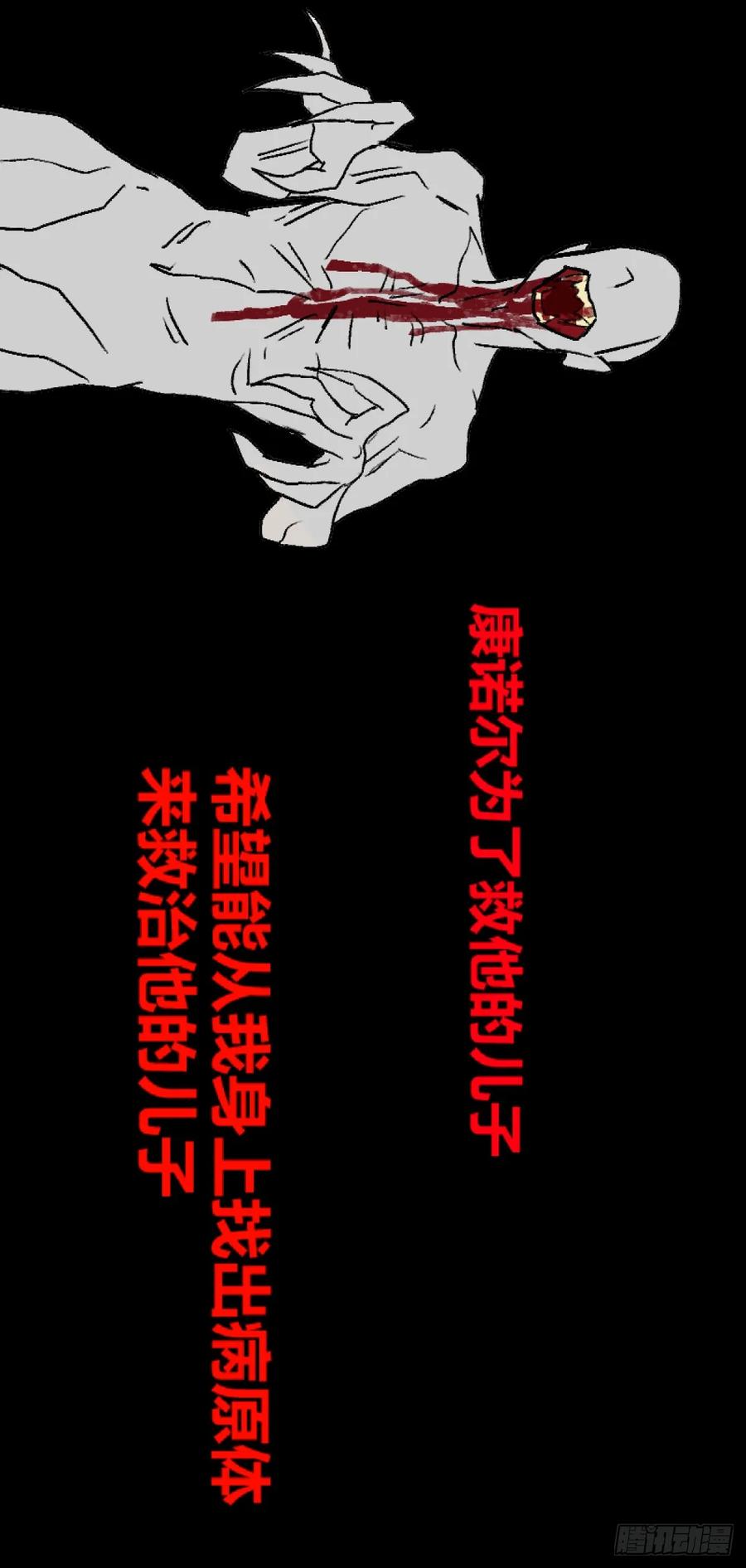 《变节者》第一章 终 第26页