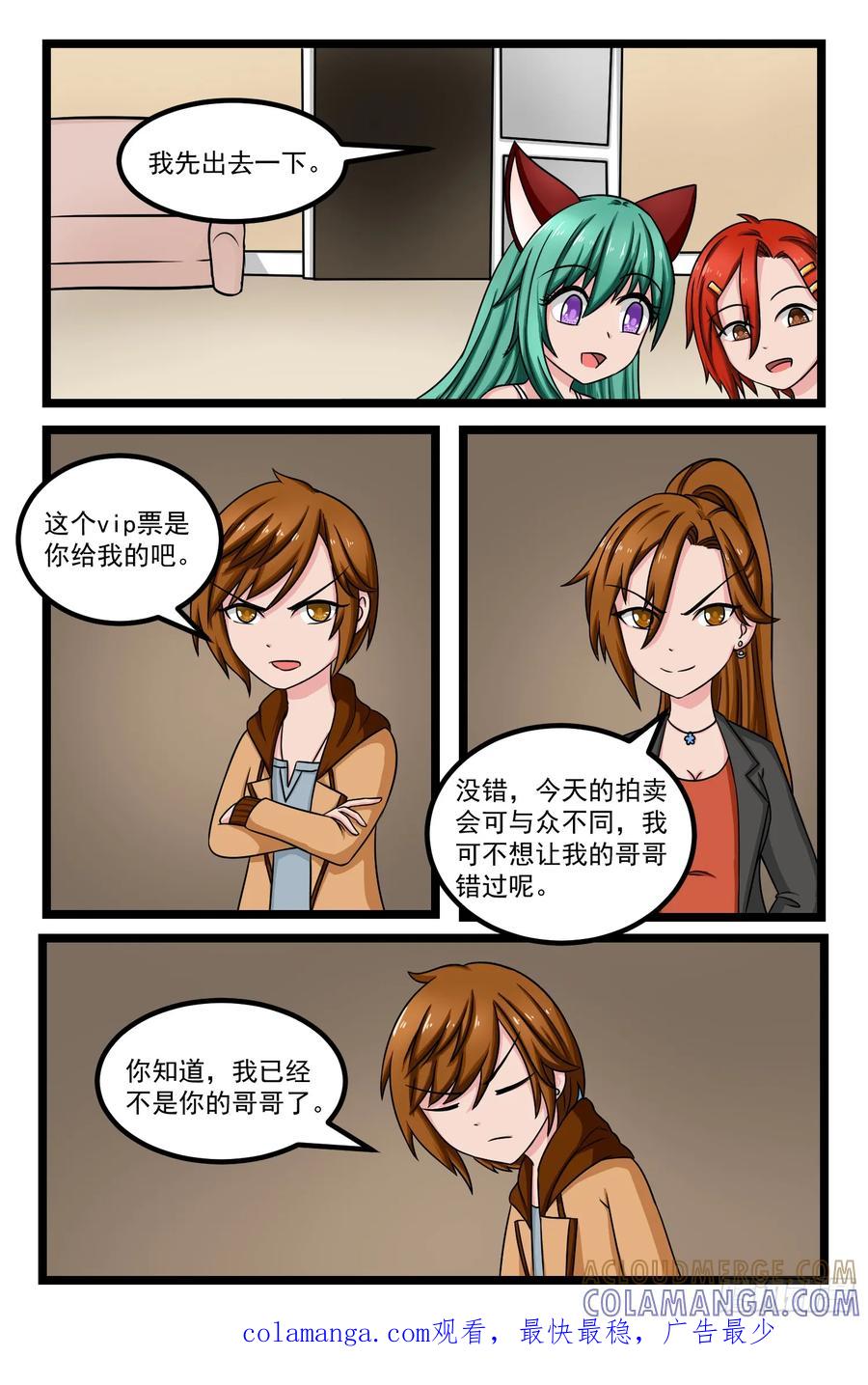 《猫咪狐狸闯天下》011.人鱼小翼 第10页
