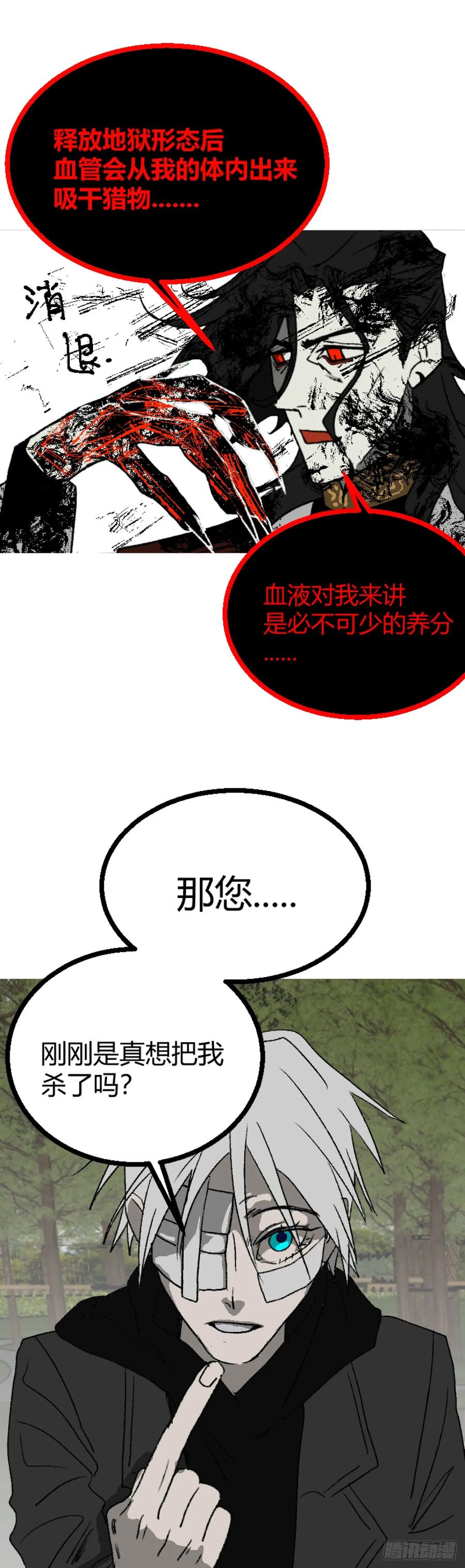 《变节者》第一章 终 第54页