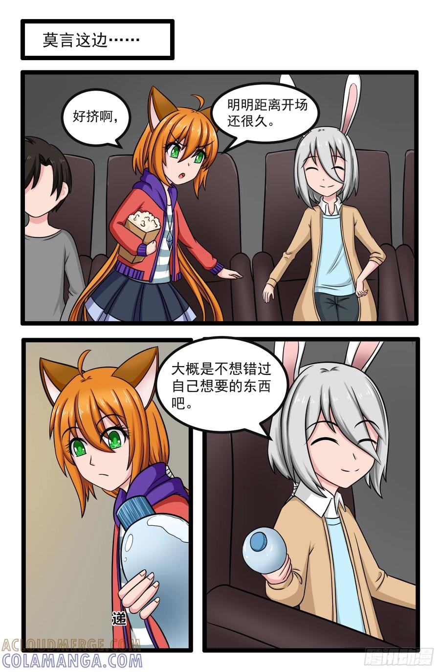 《猫咪狐狸闯天下》011.人鱼小翼 第3页