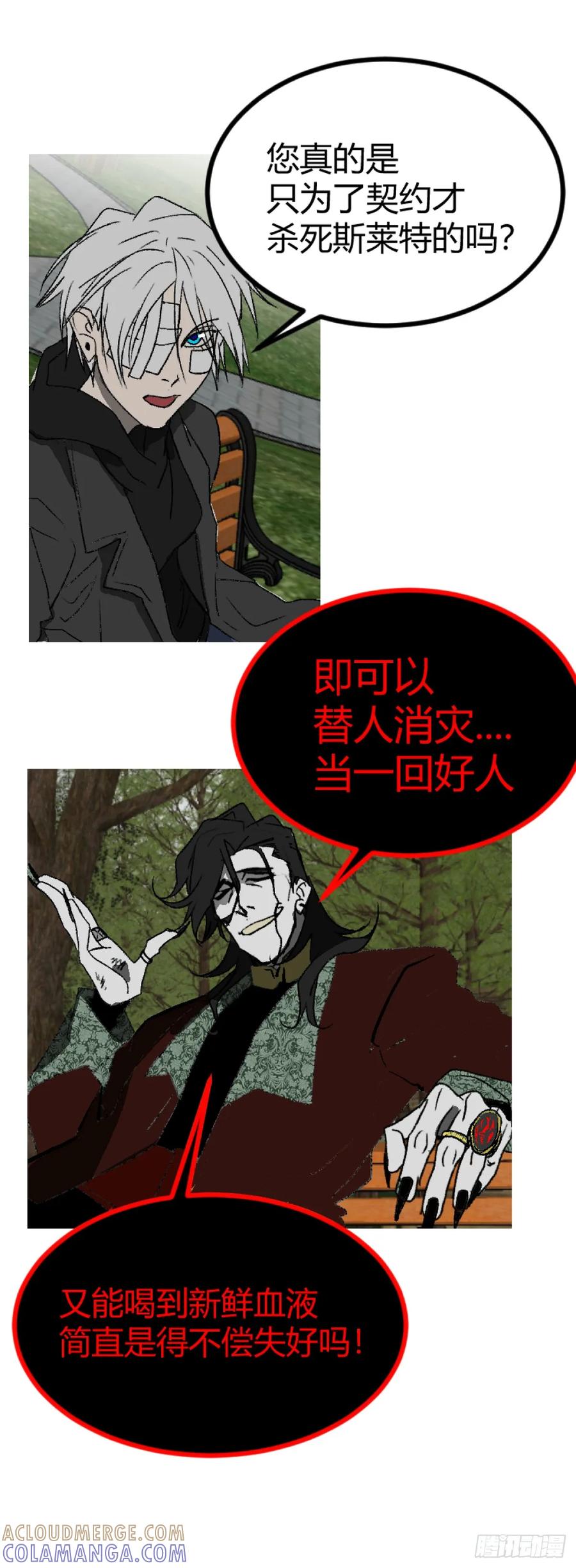 《变节者》第一章 终 第16页