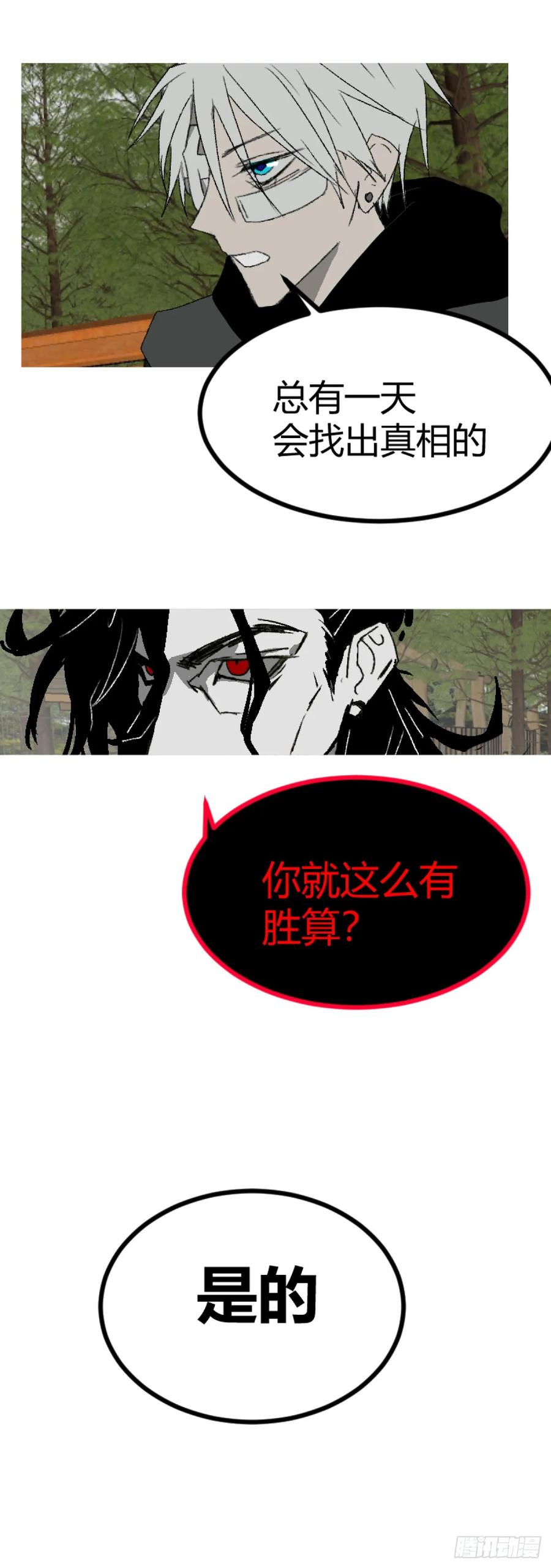 《变节者》第一章 终 第14页