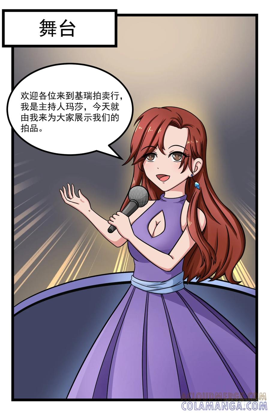 《猫咪狐狸闯天下》012.拍卖大会 第2页