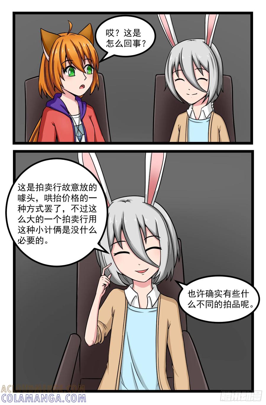 《猫咪狐狸闯天下》012.拍卖大会 第4页