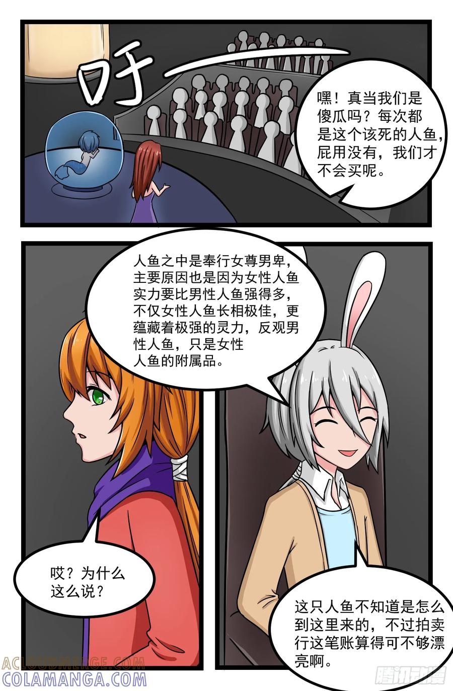《猫咪狐狸闯天下》012.拍卖大会 第6页