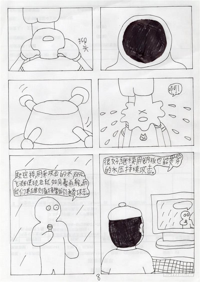 《炽炎猫娘》第十二话 第8页