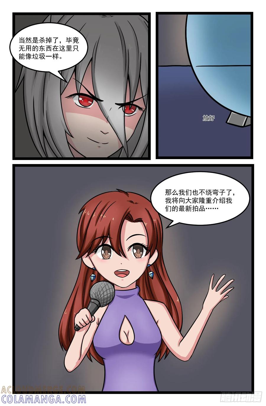 《猫咪狐狸闯天下》012.拍卖大会 第9页