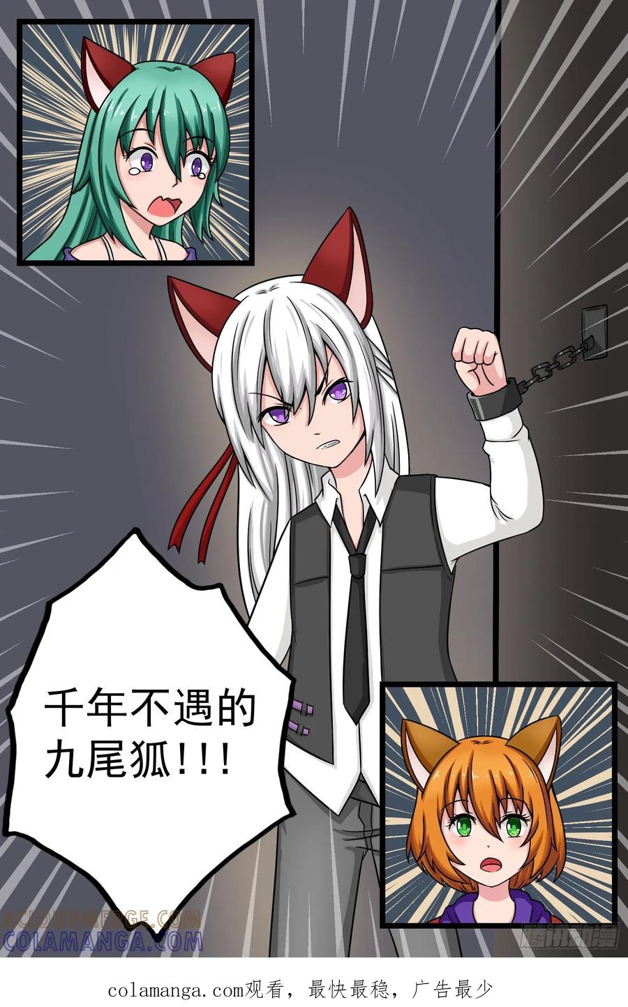 《猫咪狐狸闯天下》012.拍卖大会 第10页