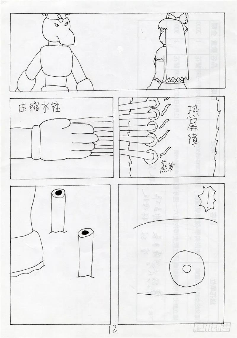 《炽炎猫娘》第十二话 第12页