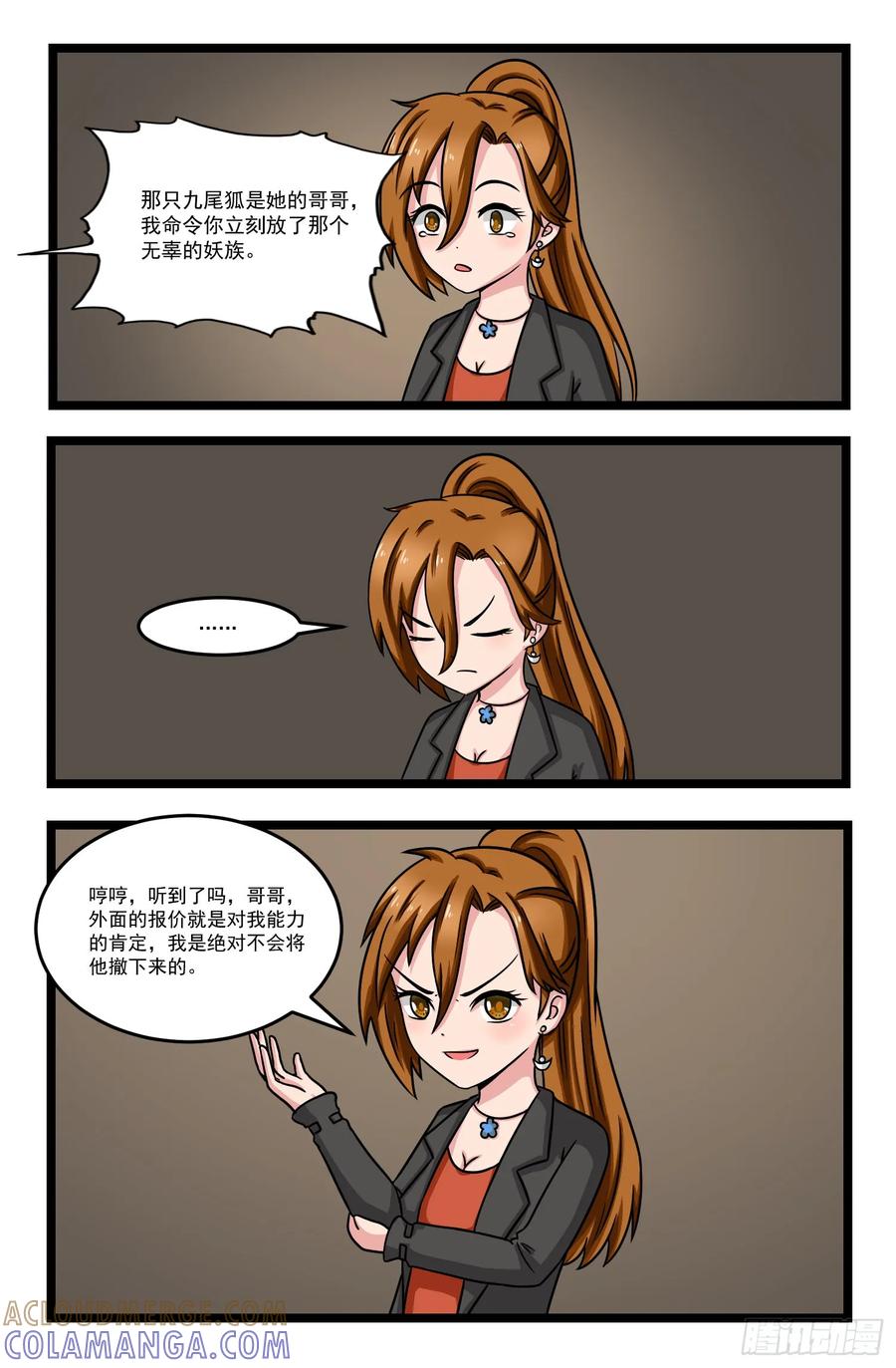 《猫咪狐狸闯天下》013.不速之客 第7页