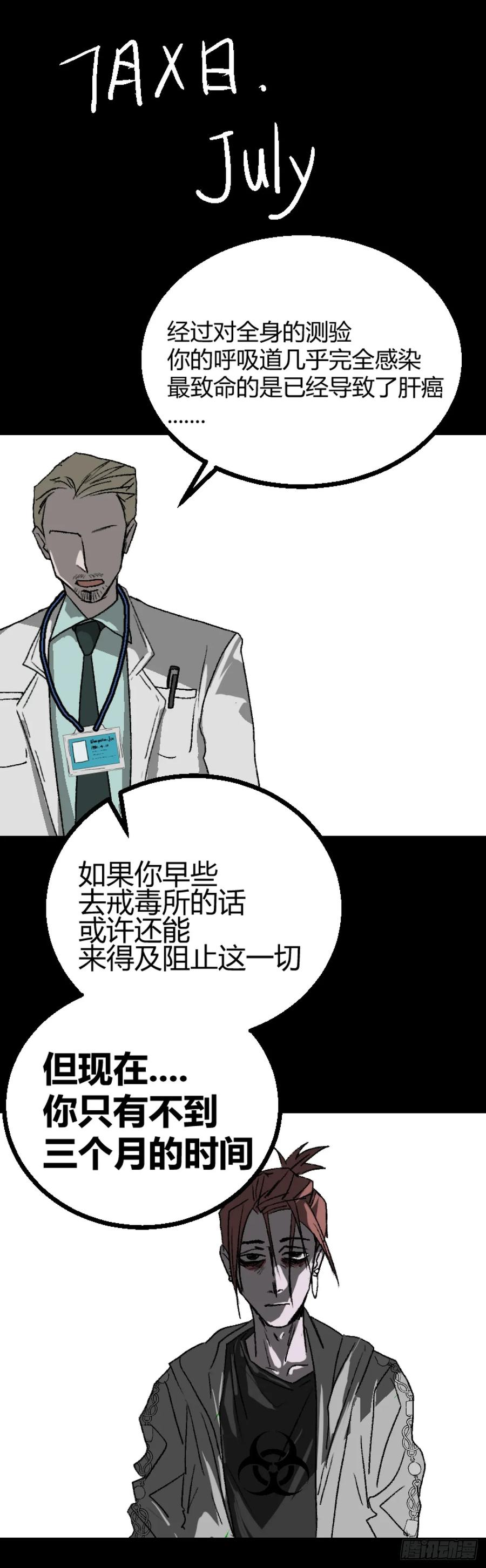 《变节者》第二章 1 第32页