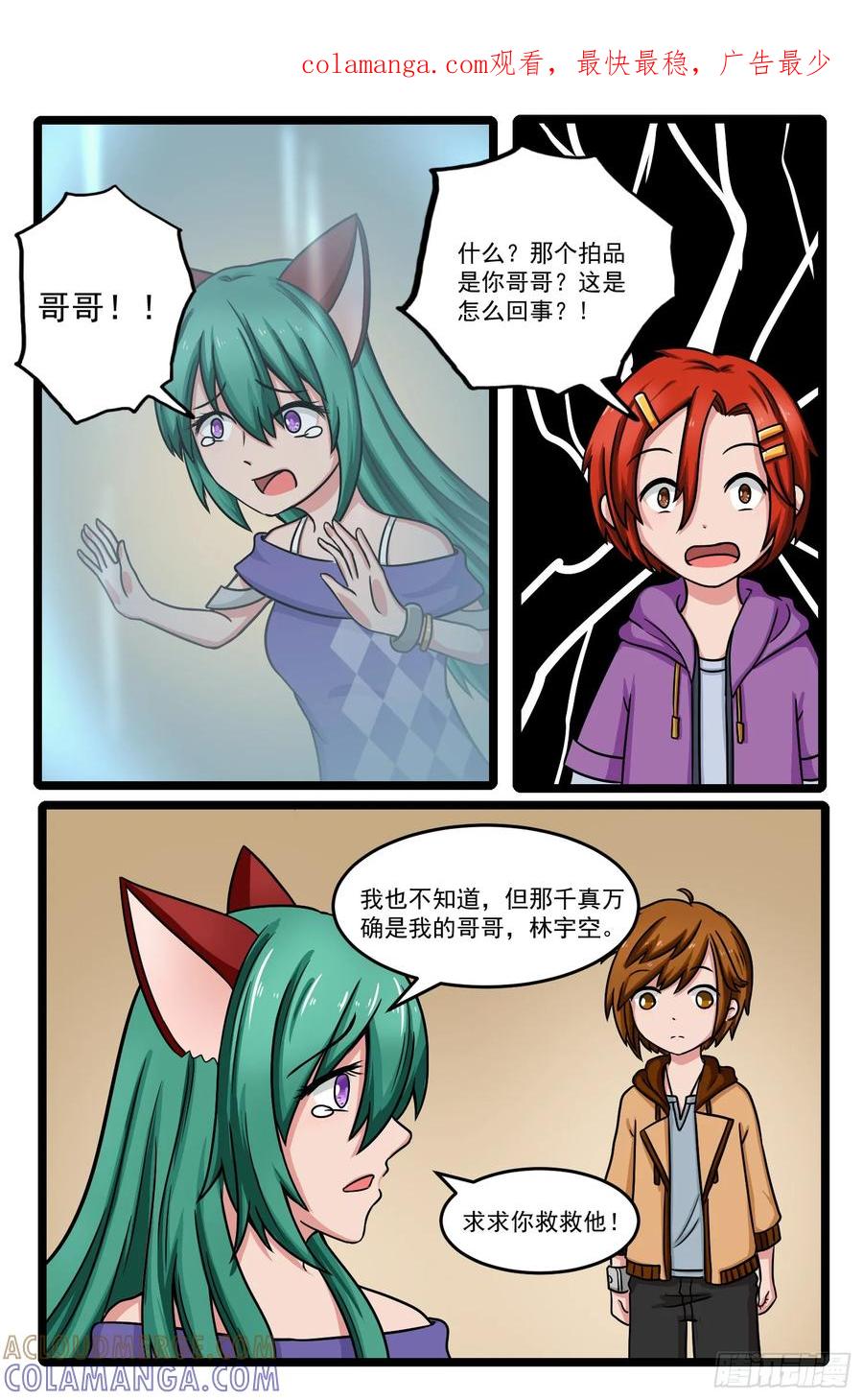 《猫咪狐狸闯天下》013.不速之客 第1页